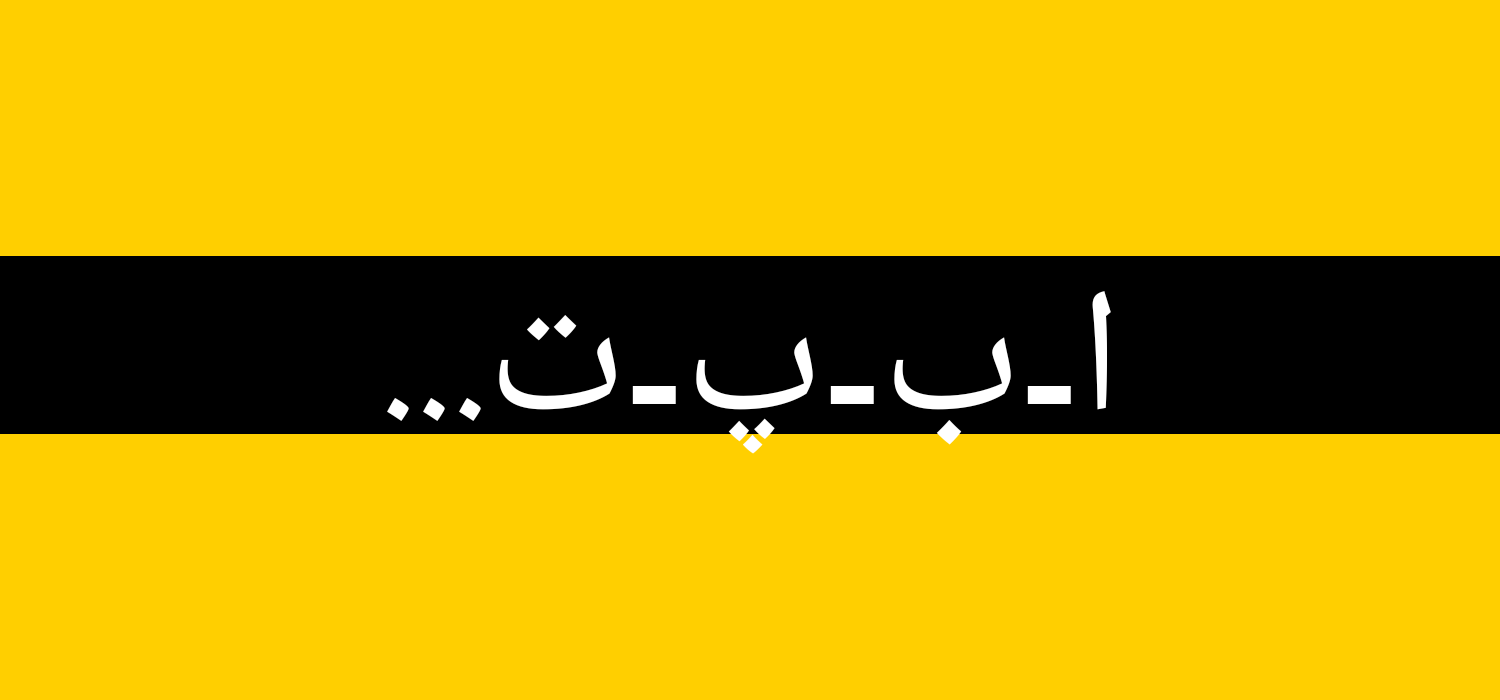 Write Urdu, Arabic, Persian in Adobe Illustrator CC